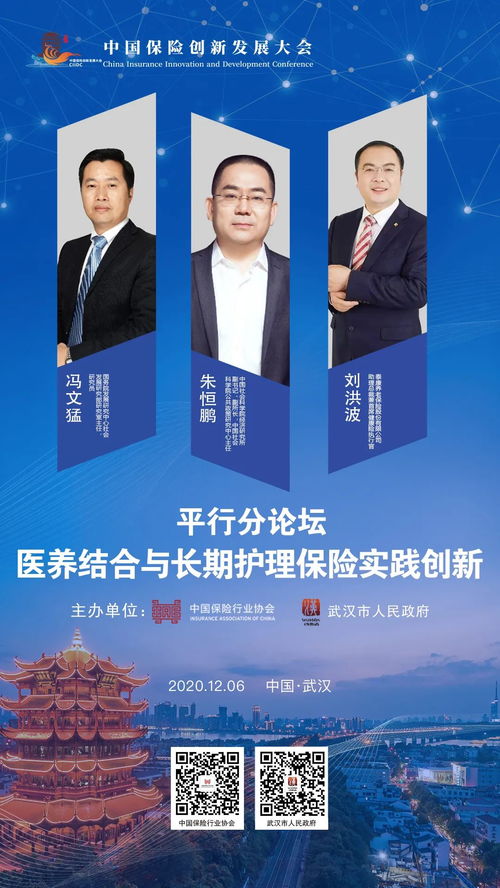 科技中介服务赋能保险创新 探索前沿，智领未来