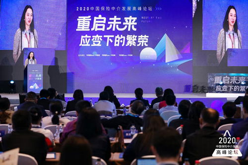 2020中国保险中介发展高峰论坛在京举行 科技赋能，引领中介服务新篇章
